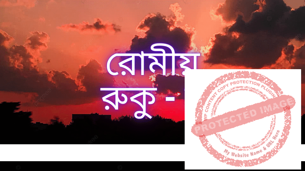 রোমীয়: রুকু - ৮